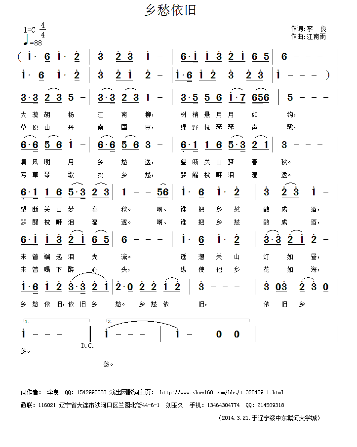 乡愁依旧（李良词 江南雨曲）(1).gif