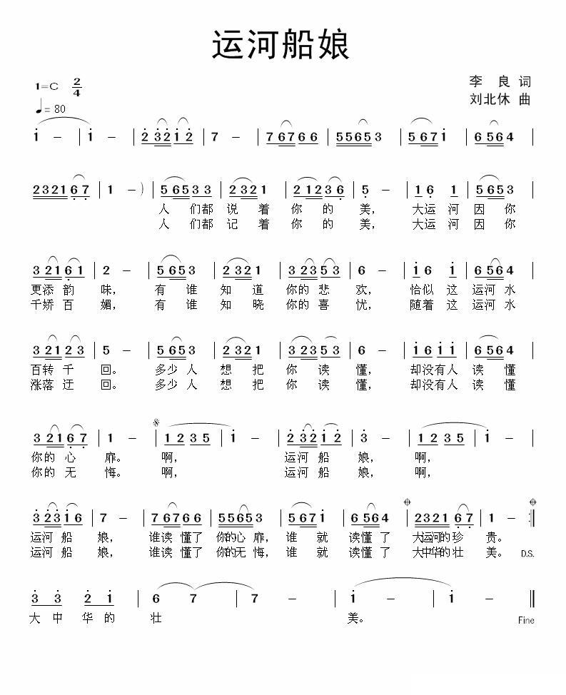 运河船娘简谱(刘北休曲 李良词)_运河船娘民歌谱