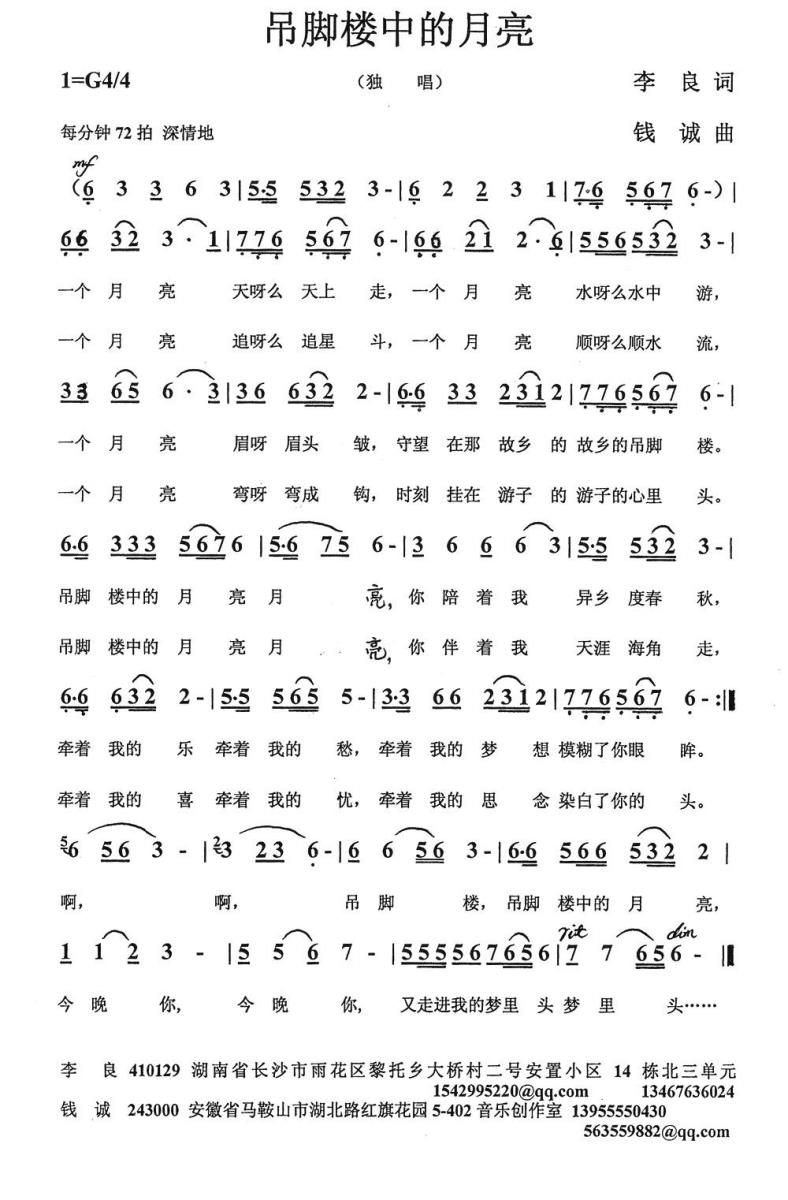 吊脚楼中的月亮简谱(李良词 钱诚曲)_吊脚楼中的月亮民歌谱