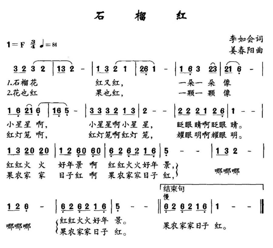 石榴红（李如会词 姜春阳曲）(1).jpg
