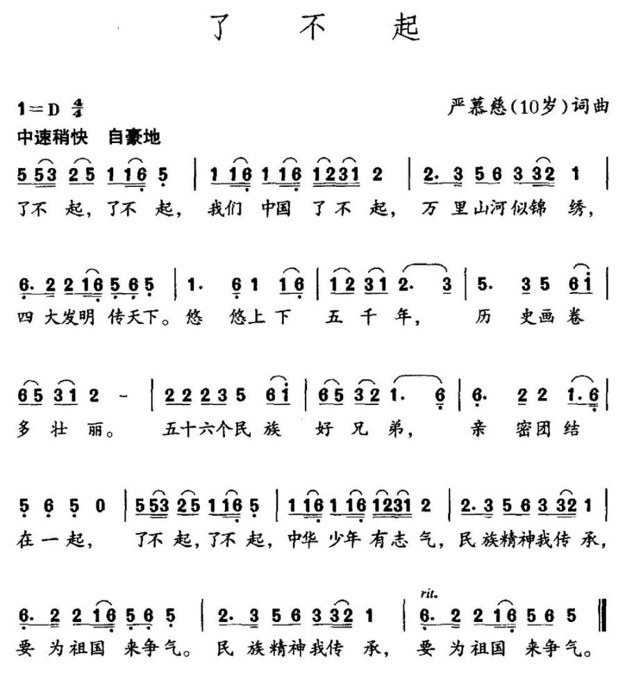 了不起（严慕慈词 严慕慈曲）(1).jpg