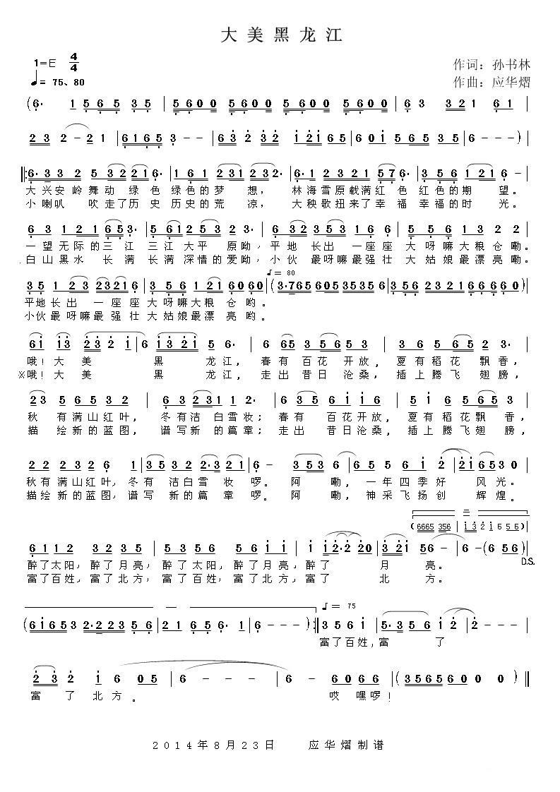 大美黑龙江简谱(孙书林词 应华熠曲)_大美黑龙江民歌谱