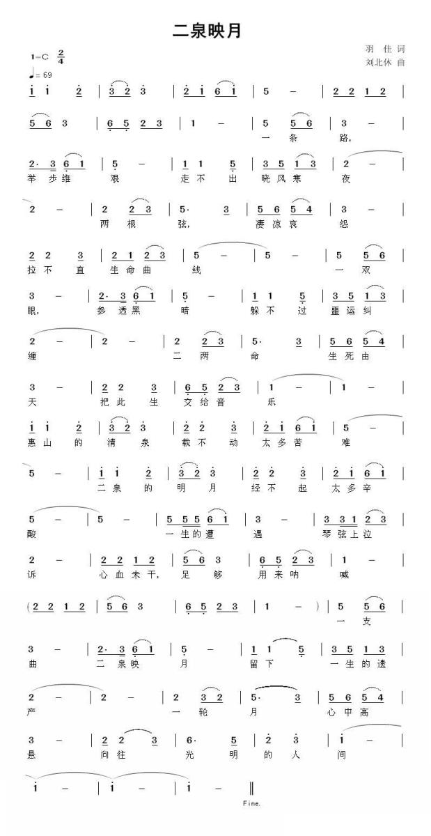 二泉映月（羽佳词 刘北休曲）(1).JPG