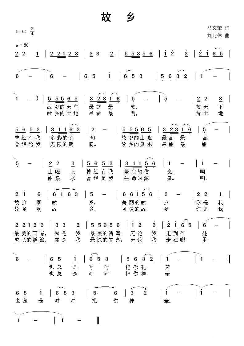 故乡（马文荣词 刘北休曲）(1).jpg