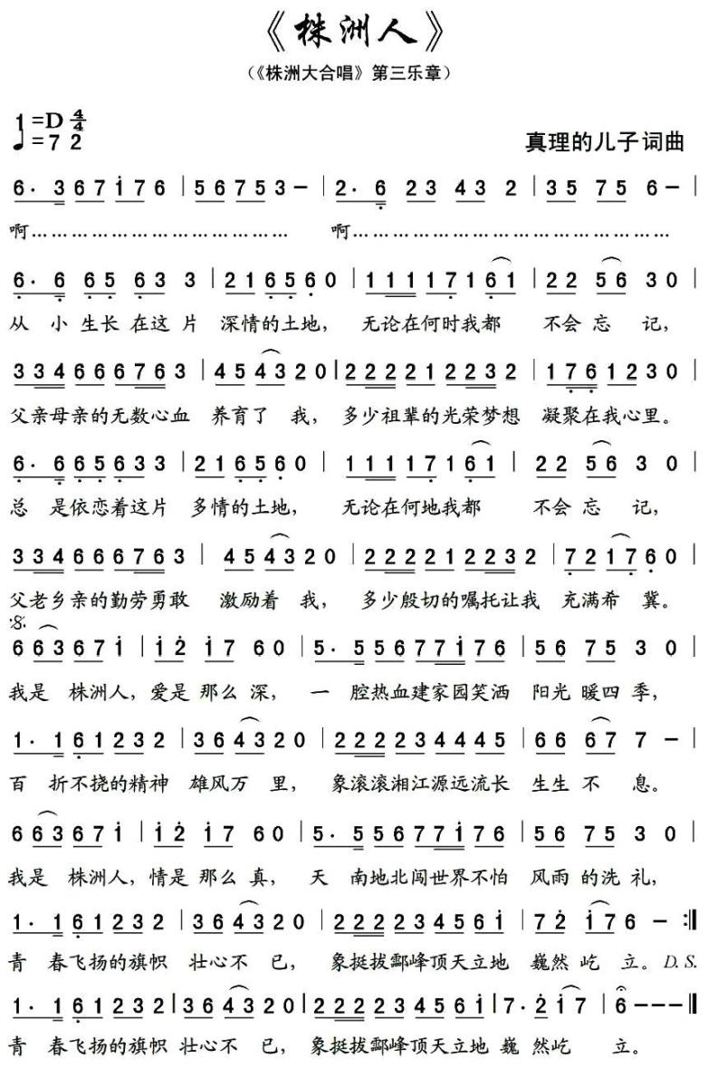 株洲人简谱(组曲《株洲大合唱》第三乐章)_株洲人民歌谱