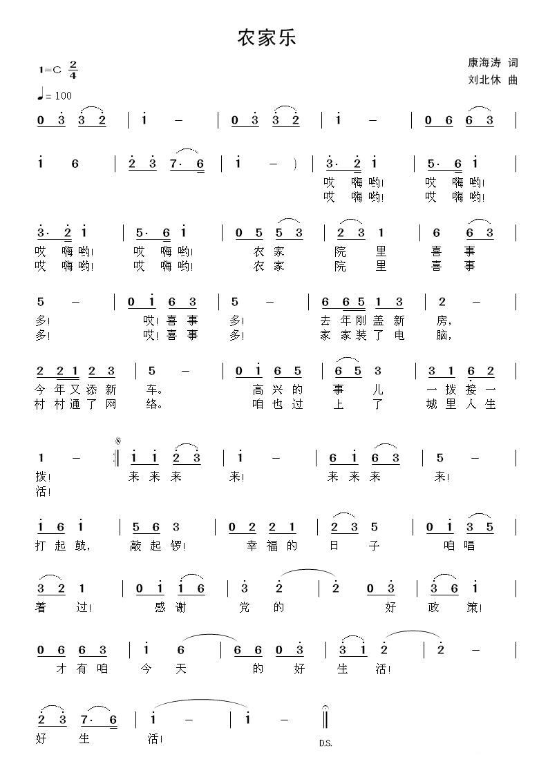 农家乐（康海涛词 刘北休曲）(1).jpg