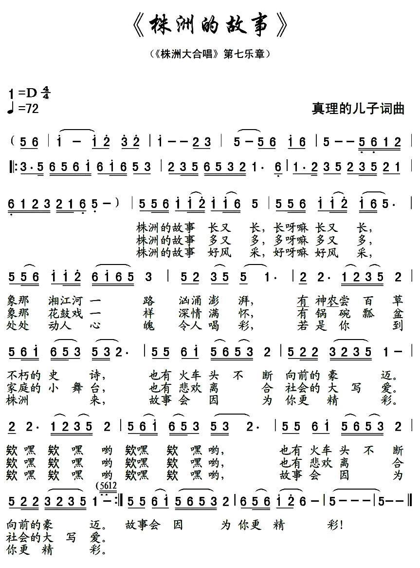 株洲的故事简谱(组曲《株洲大合唱》第七乐章)_株洲的故事民歌谱