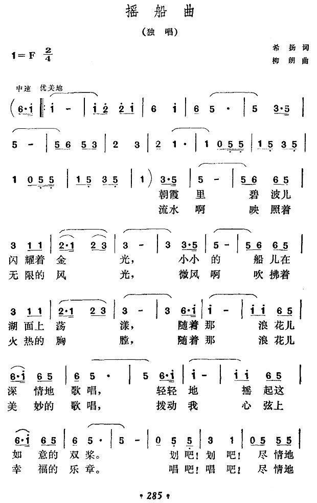 摇船曲（希扬词 柳朗曲）(1).jpg