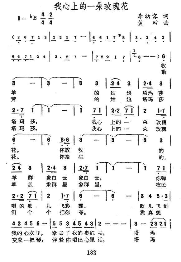 我心上的一朵玫瑰花简谱(李幼容词 黄田曲)_我心上的一朵玫瑰花民歌谱