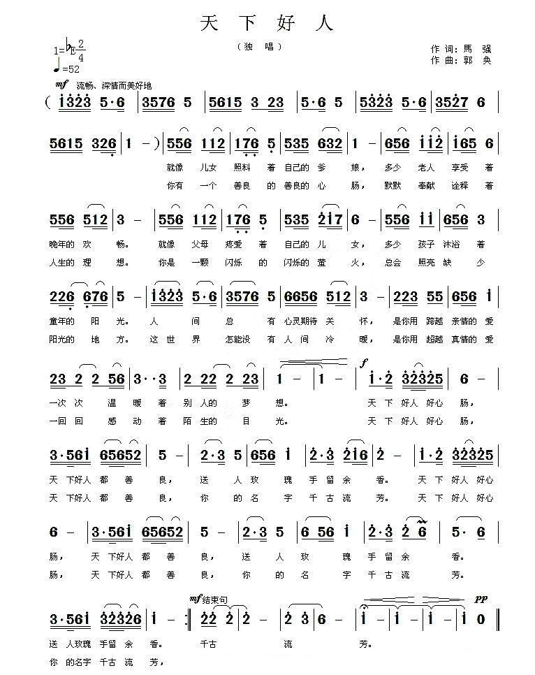 天下好人（马强词 郭奂曲）(1).jpg