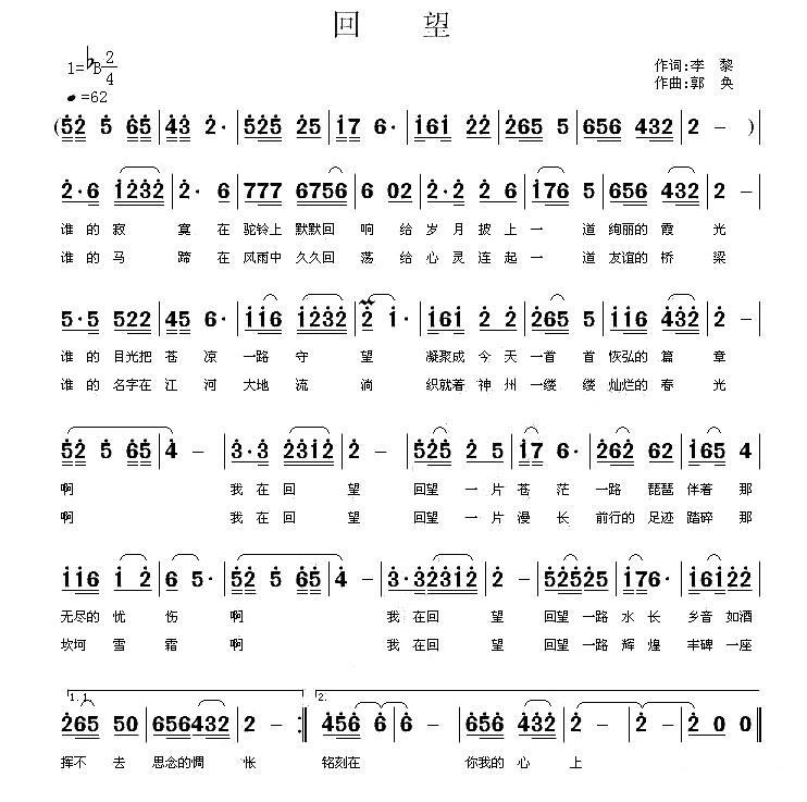 回望（李黎词 郭奂曲）(1).jpg