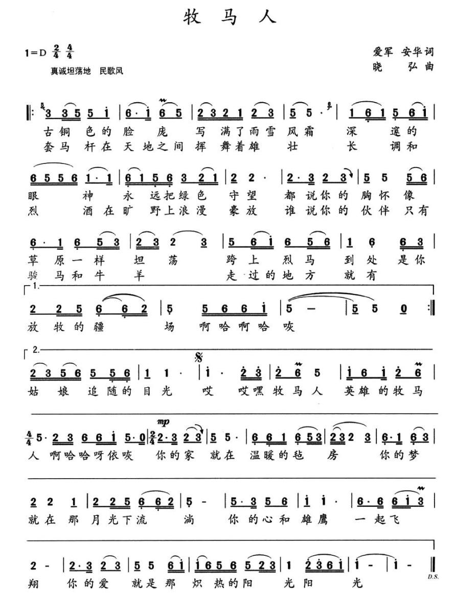 牧马人简谱(爱军 安华词 晓弘曲)_牧马人民歌谱