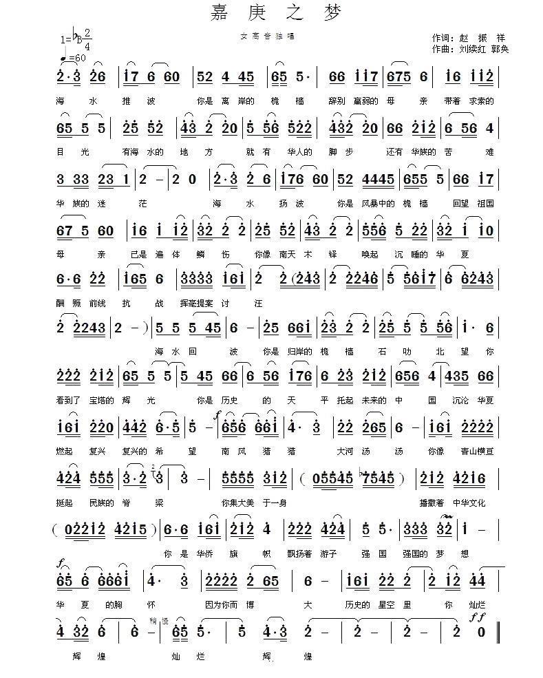 嘉庚之梦简谱(刘续红版)_嘉庚之梦民歌谱