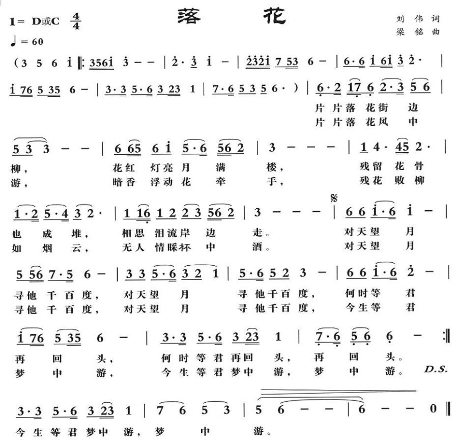 落花（刘伟词 梁铭曲）(1).jpg