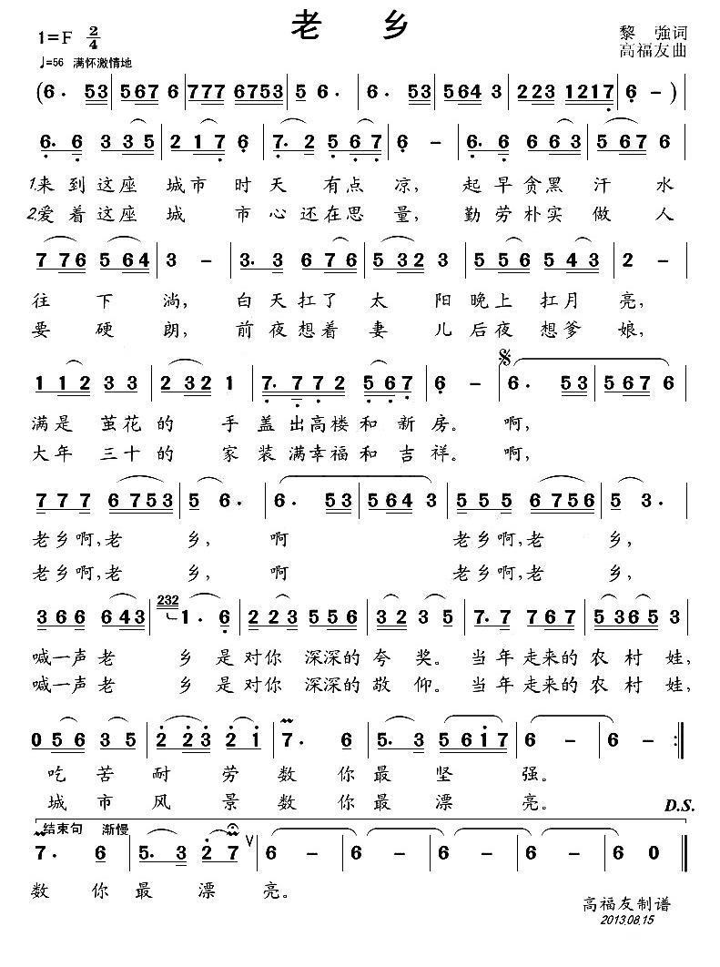 老乡（黎強词 高福友曲）(1).jpg