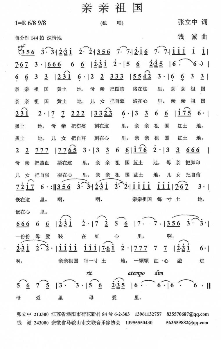 亲亲祖国（张立中词 钱诚曲）(1).jpg