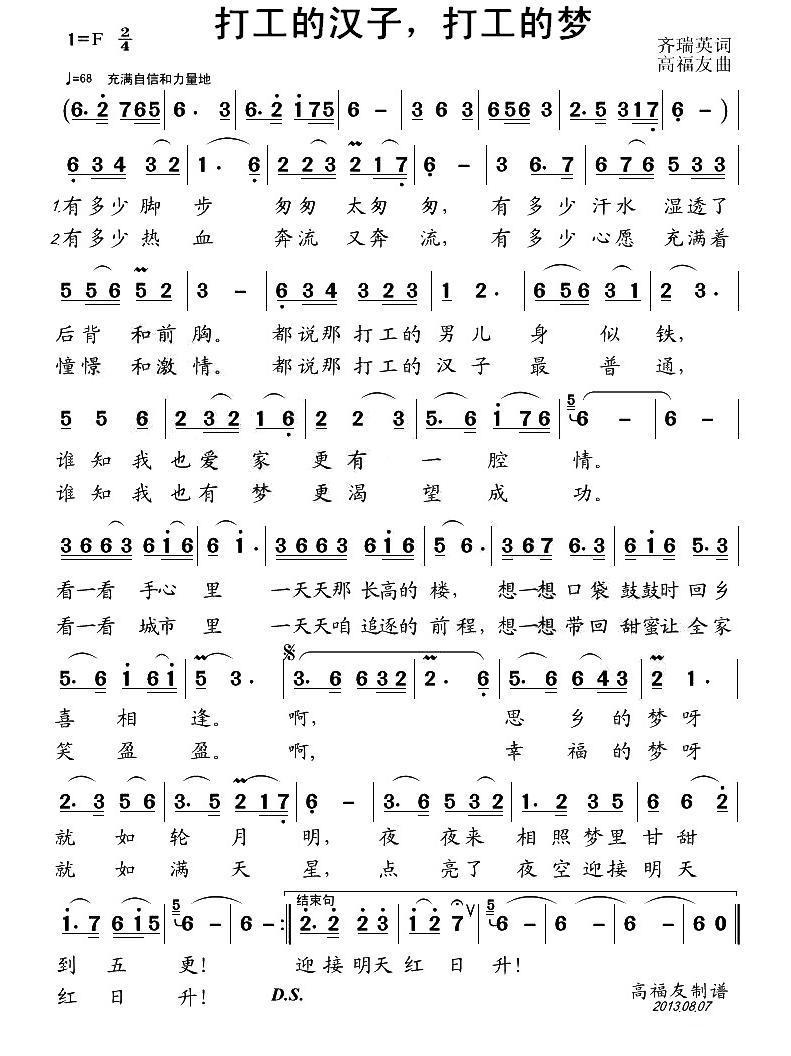打工的汉子，打工的梦简谱(高福友曲 齐瑞英词)_打工的汉子，打工的梦民歌谱
