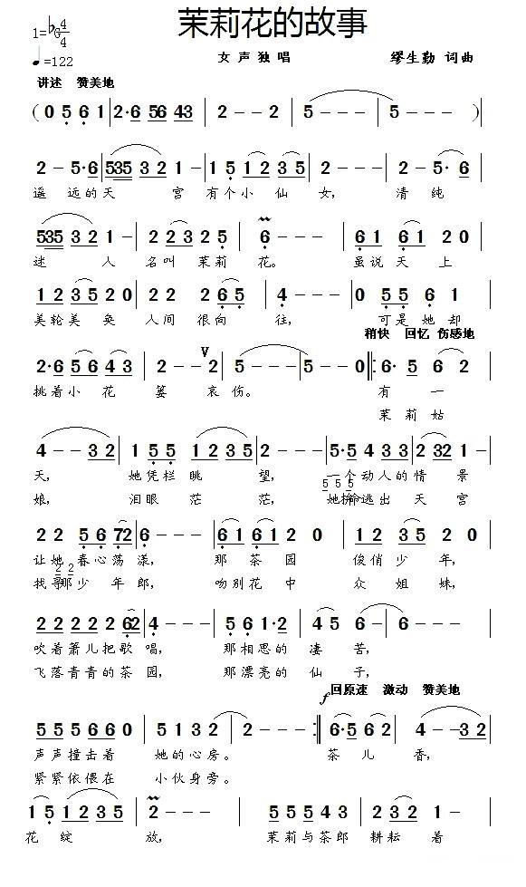 茉莉花的故事简谱(缪生勤词曲)_茉莉花的故事民歌谱