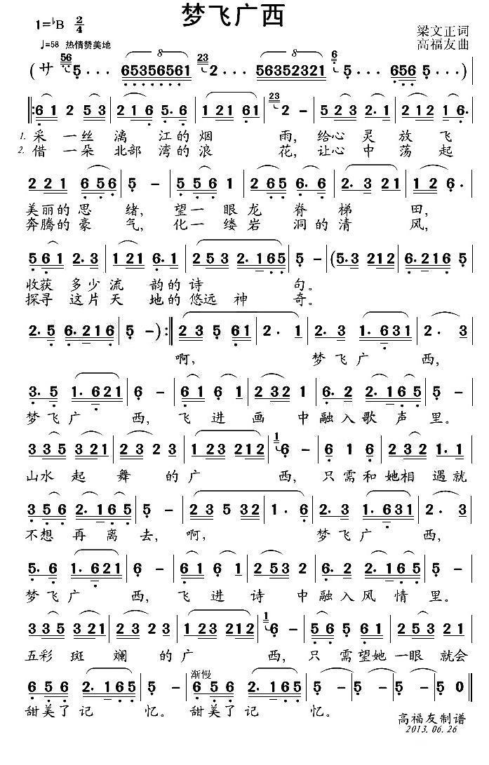 梦飞广西简谱(高福友曲 梁文正词)_梦飞广西民歌谱
