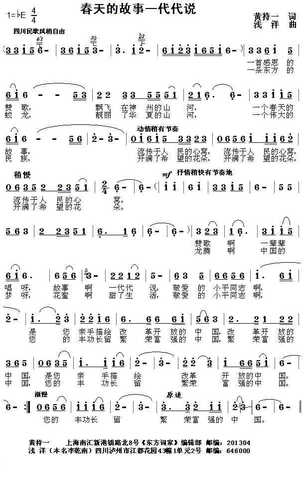春天的故事一代代说简谱(浅洋曲 黄持一词)_春天的故事一代代说民歌谱
