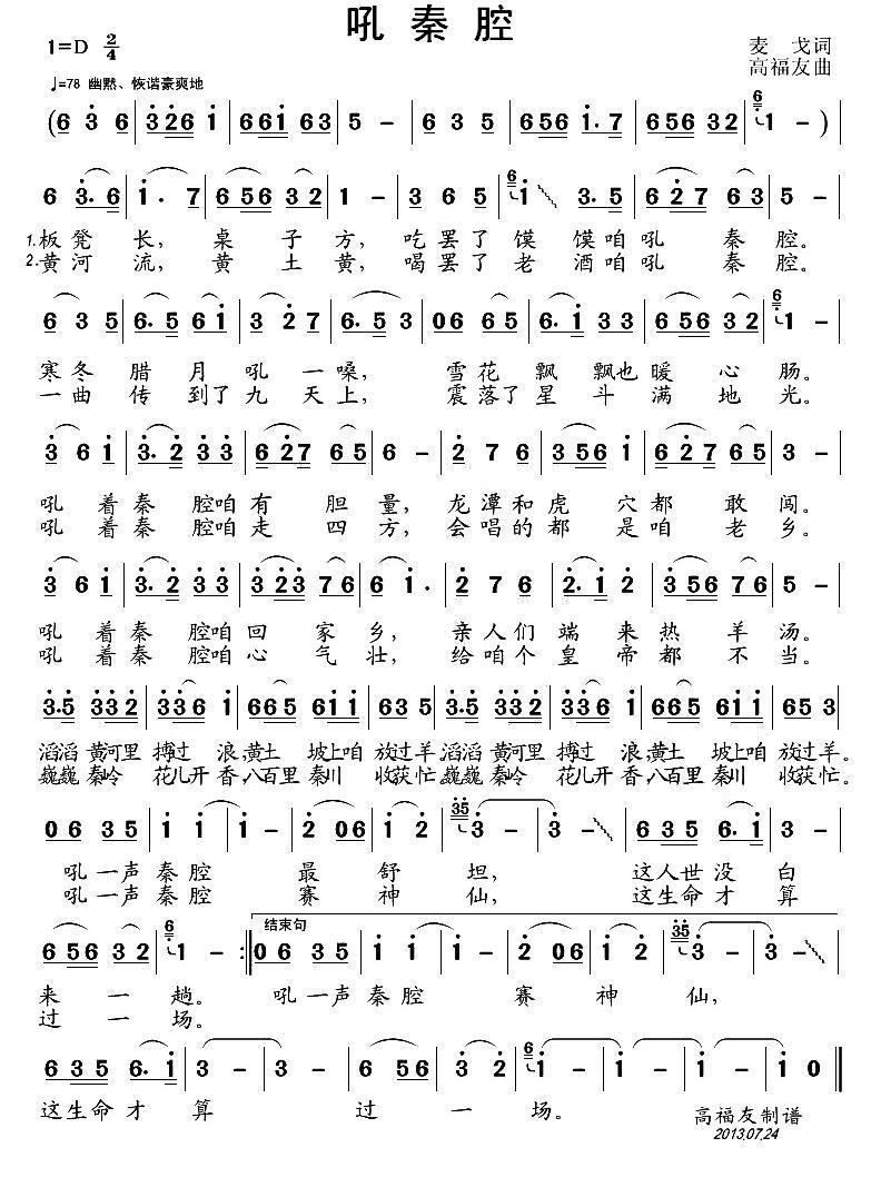 吼秦腔（麦戈词 高福友曲）(1).jpg