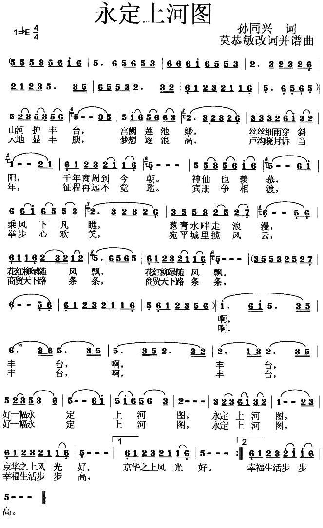 永定上河图简谱(莫恭敏改词并谱曲)_永定上河图民歌谱