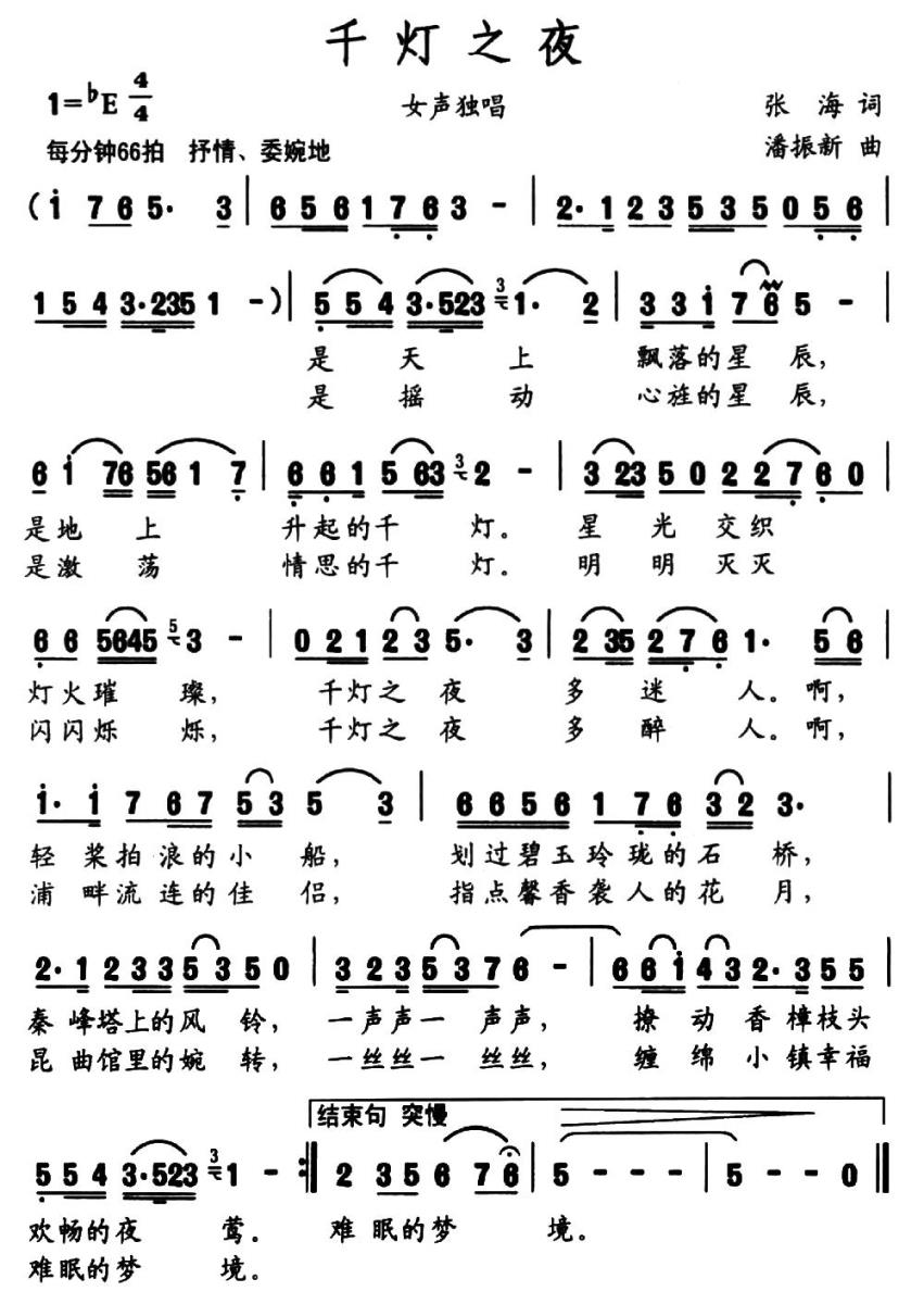 千灯之夜（张海词 潘振新曲）(1).jpg