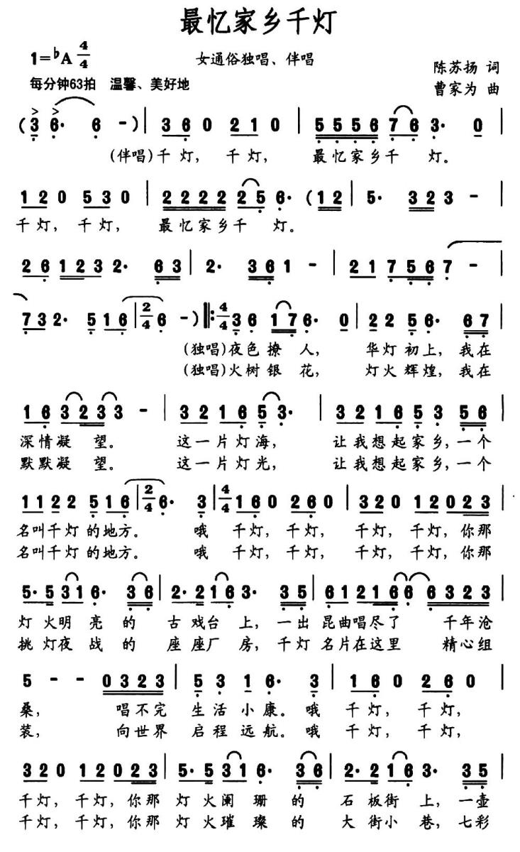 最忆家乡千灯（陈苏扬词 曾家为曲）(1).jpg