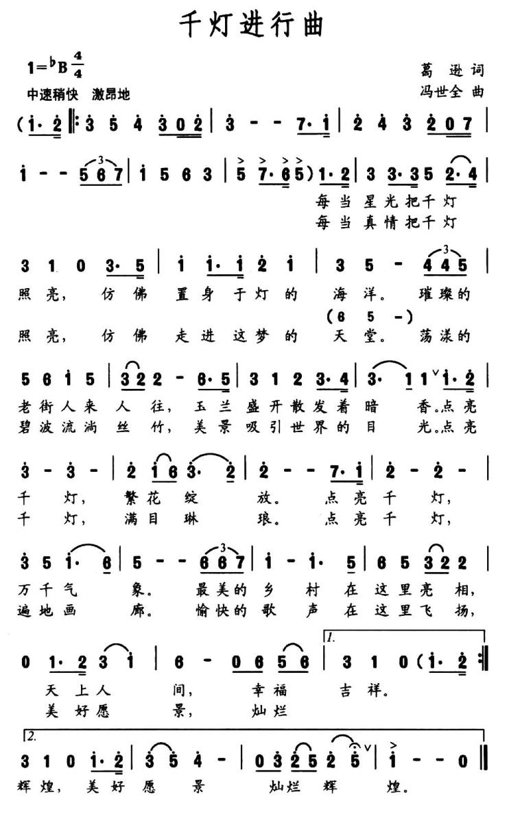 千灯进行曲（葛逊词 冯世全曲）(1).jpg