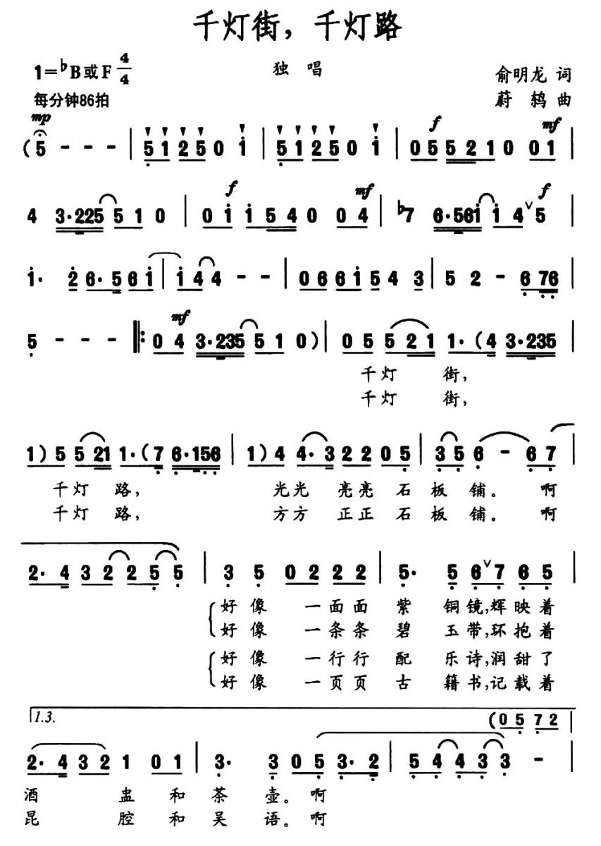 千灯街，千灯路简谱(俞明龙词 蔚鸫曲)_千灯街，千灯路民歌谱