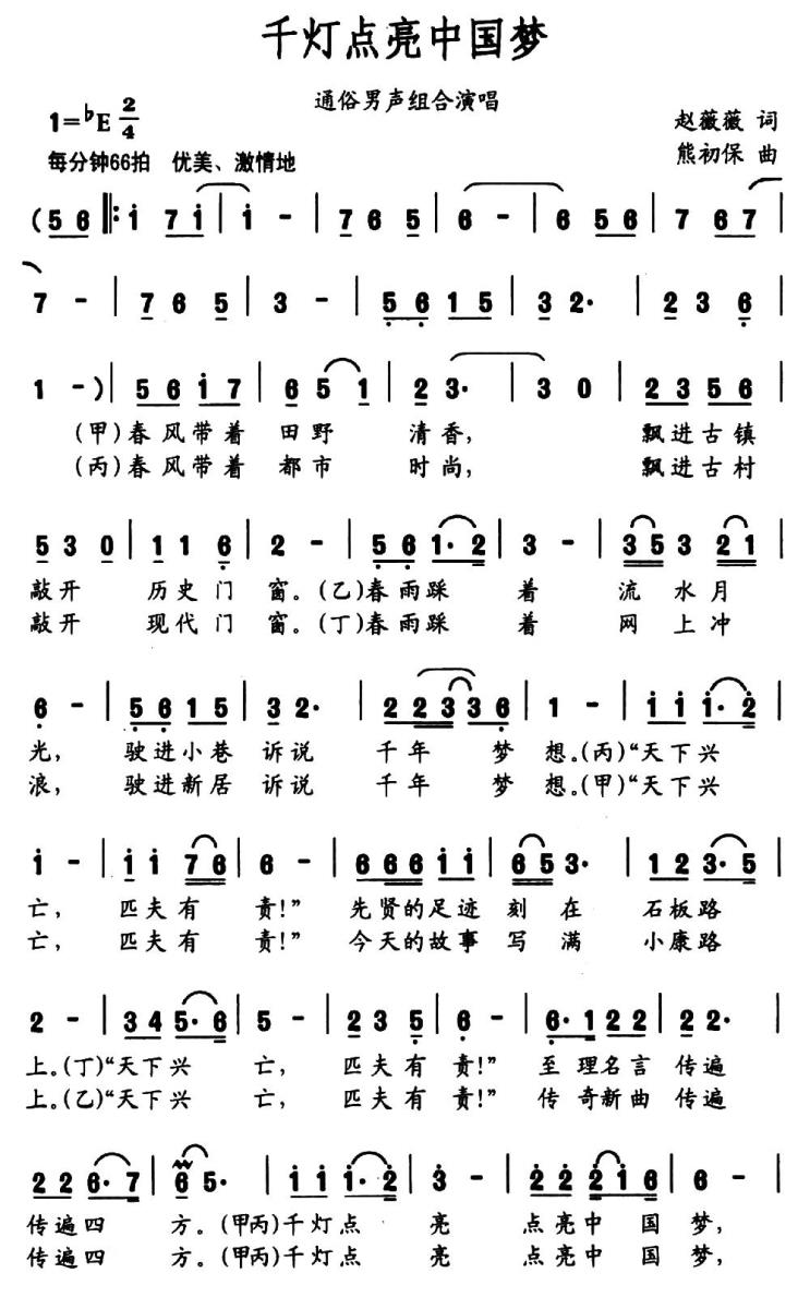 千灯点亮中国梦（赵薇薇词 熊初保曲）(1).jpg