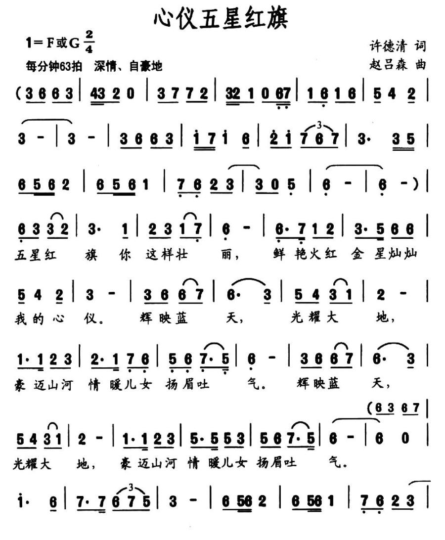 心仪五星红旗简谱(许德清词 赵吕森曲)_心仪五星红旗民歌谱