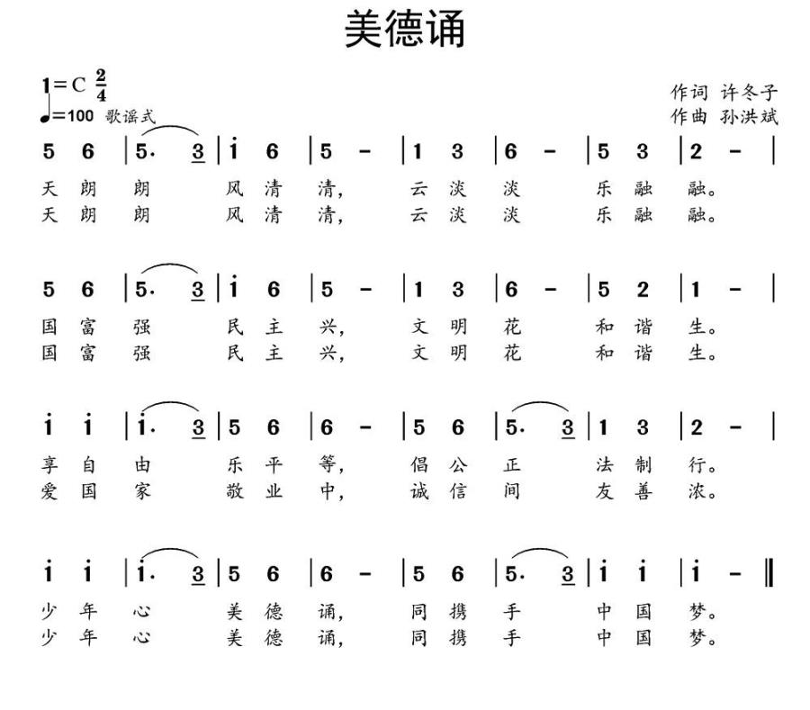 美德诵简谱(儿歌)_美德诵民歌谱