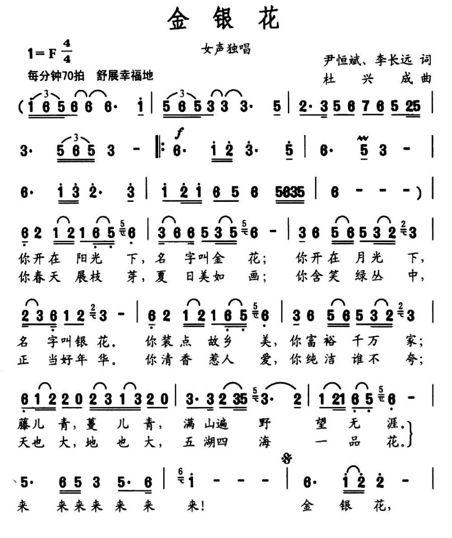 金银花（尹恒斌 李长远词 杜兴成曲）(1).jpg