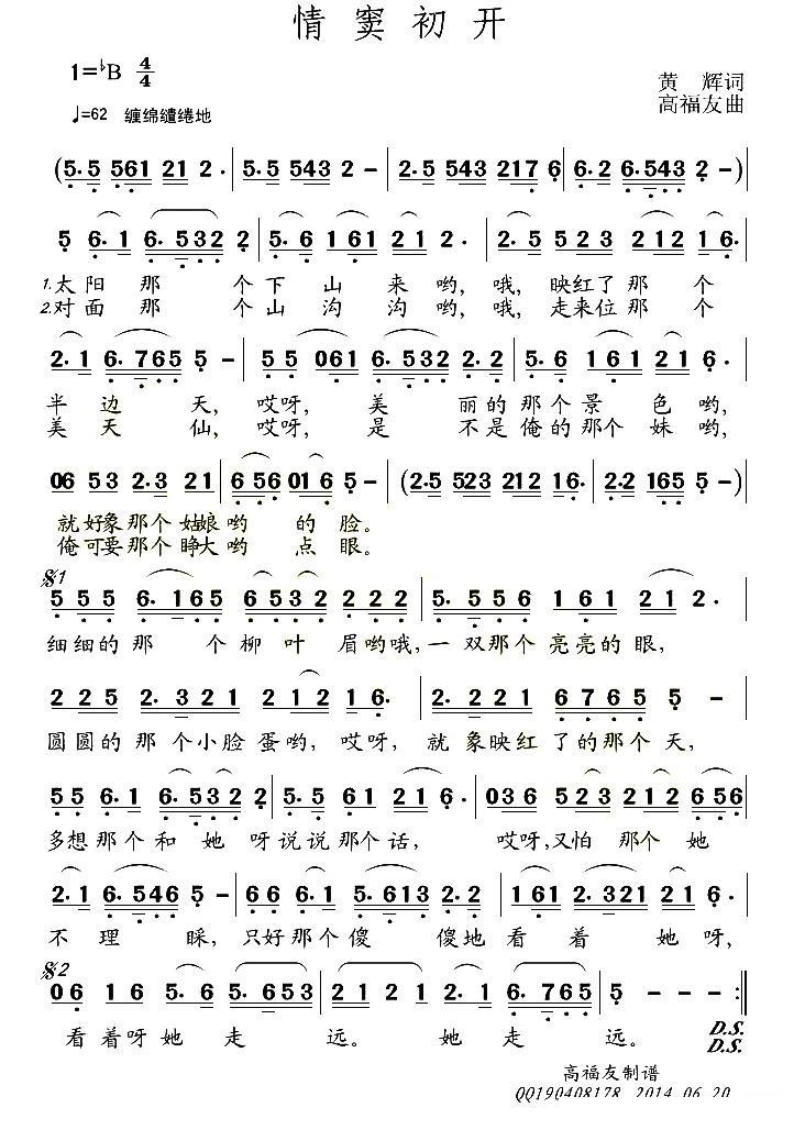 情窦初开简谱(黄辉词 高福友曲)_情窦初开民歌谱