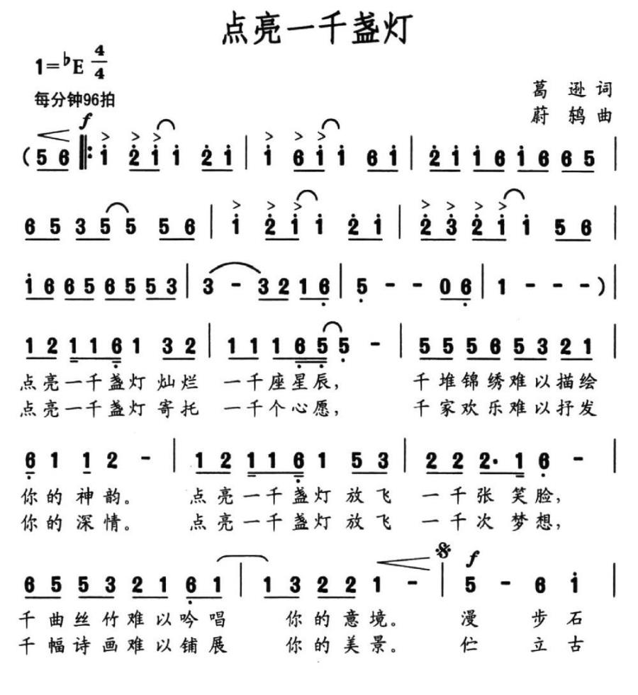 点亮一千盏灯（葛逊词 蔚鸫曲）(1).jpg