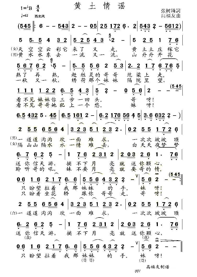 黄土情谣（张树琦词 高福友曲）(1).jpg