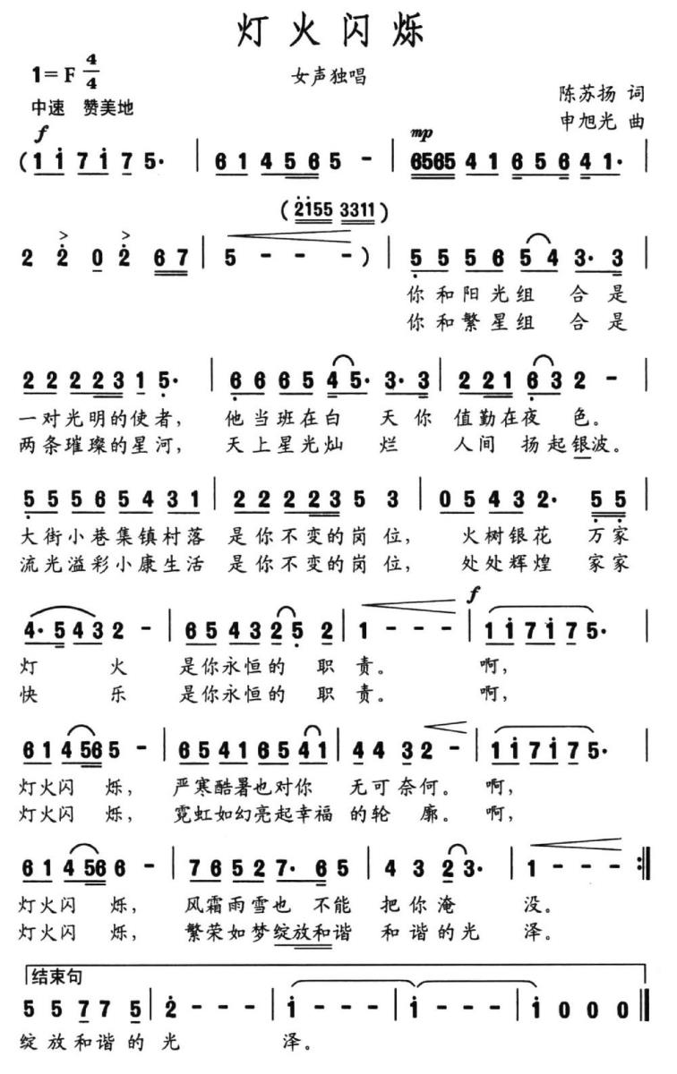 灯火闪烁（陈苏扬词 申旭光曲）(1).jpg
