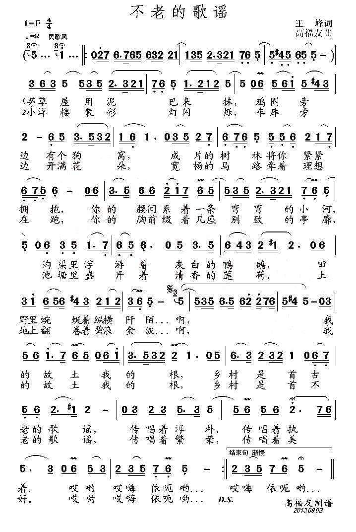 不老的歌谣简谱(高福友曲 王峰词)_不老的歌谣民歌谱