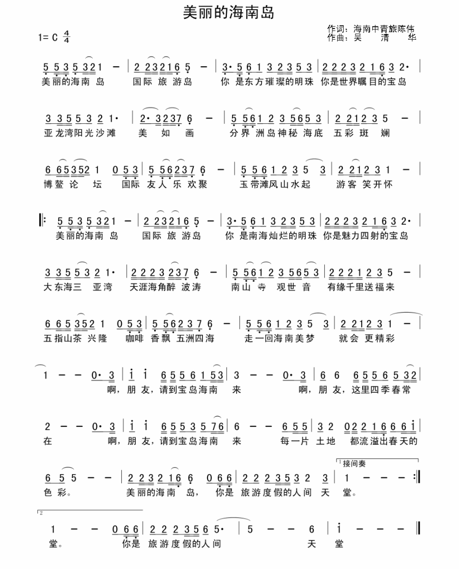 美丽的海南岛（陈伟词 吴清华曲）(1).gif