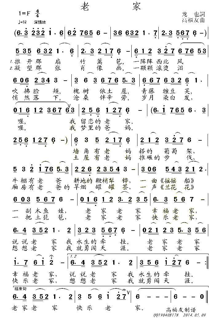 老家（龙也词 高福友曲）(1).jpg