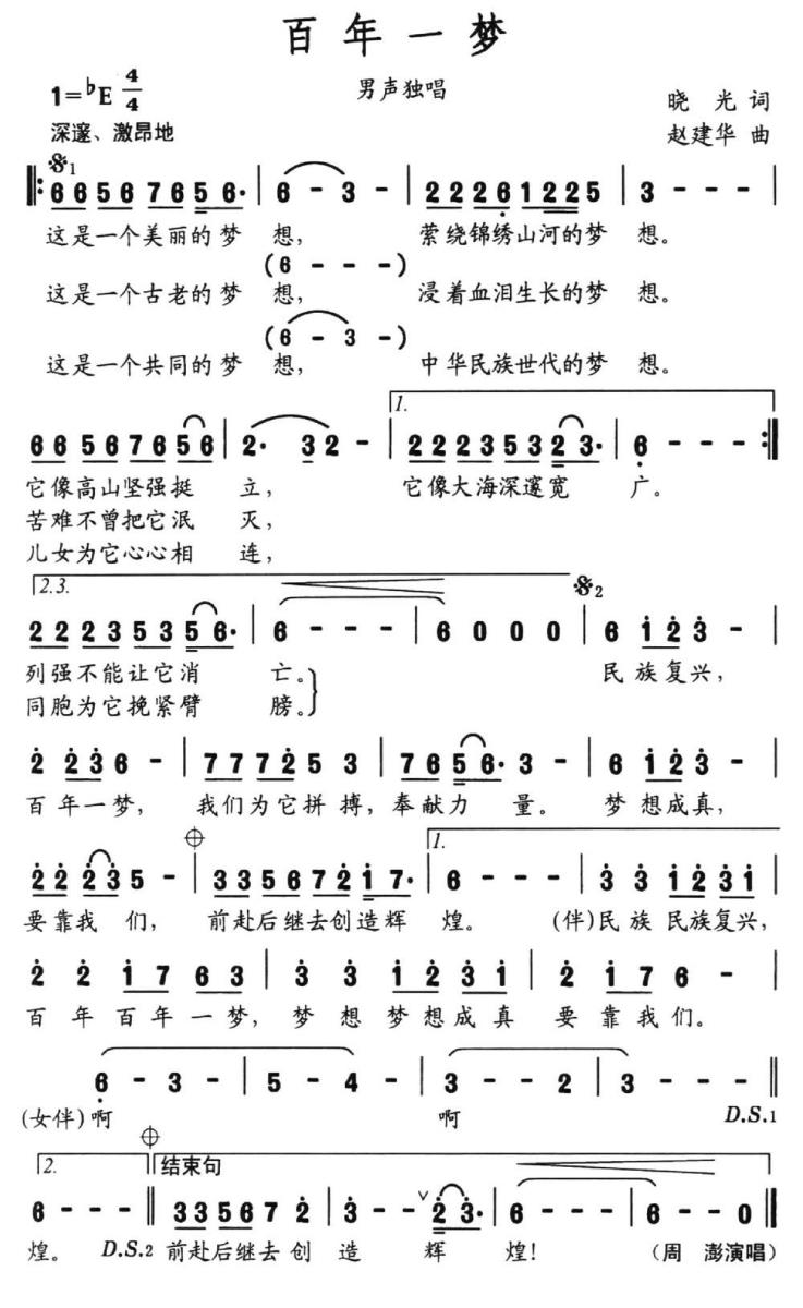 百年一梦（晓光词 赵建华曲）(1).jpg