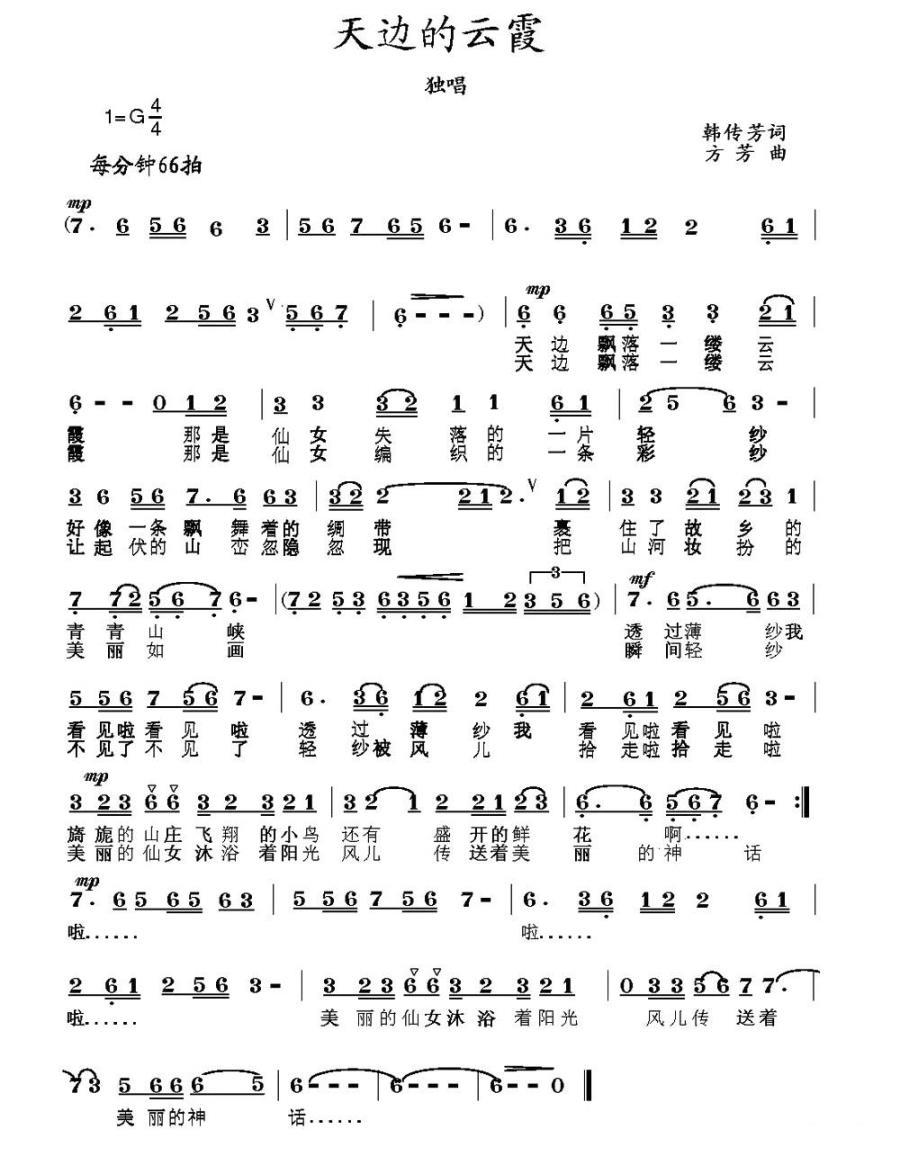 天边的云霞（韩传芳词 方芳曲）(1).jpg