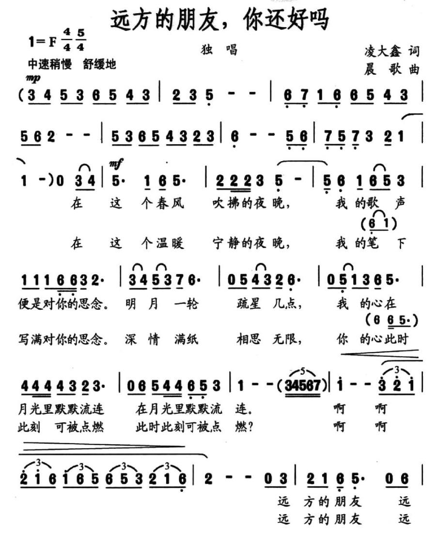 远方的朋友，你还好吗（凌大鑫词 晨歌曲）(1).jpg