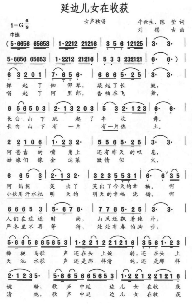 延边儿女在收获（牛世生 陈莹词 刘锡古曲）(1).jpg