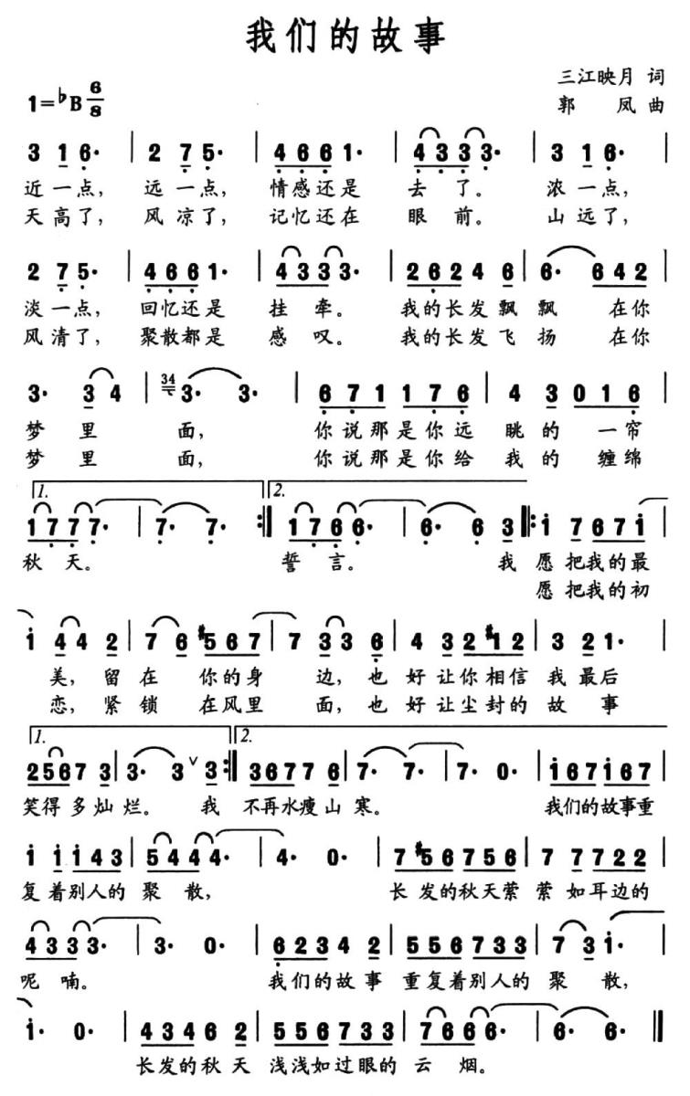 我们的故事（三江映月词 郭凤曲）(1).jpg