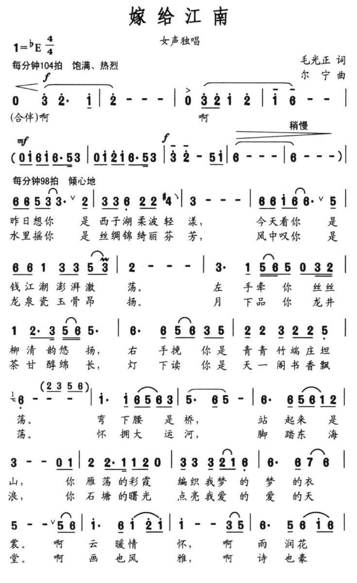 嫁给江南（毛光正词 尔宁曲）(1).jpg