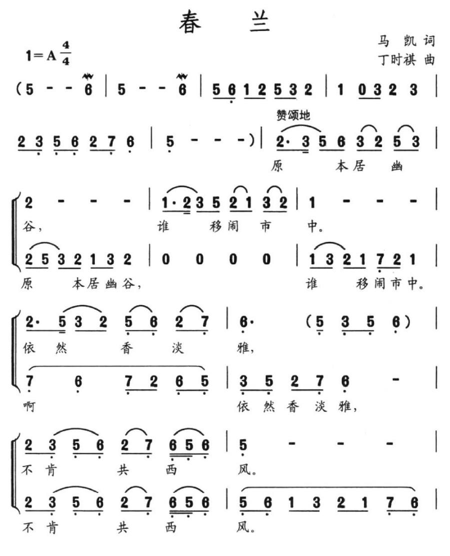 春兰简谱(丁时祺曲 马凯词)_春兰民歌谱