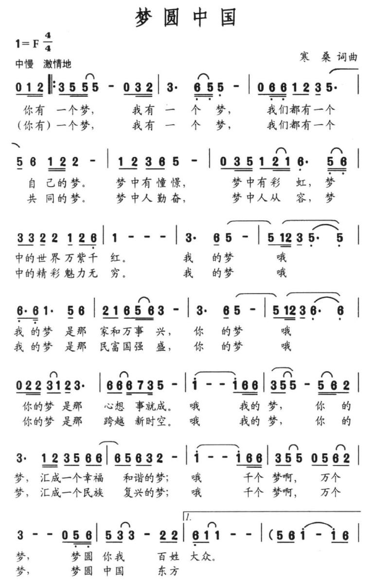 梦圆中国（寒桑词 寒桑曲）(1).jpg