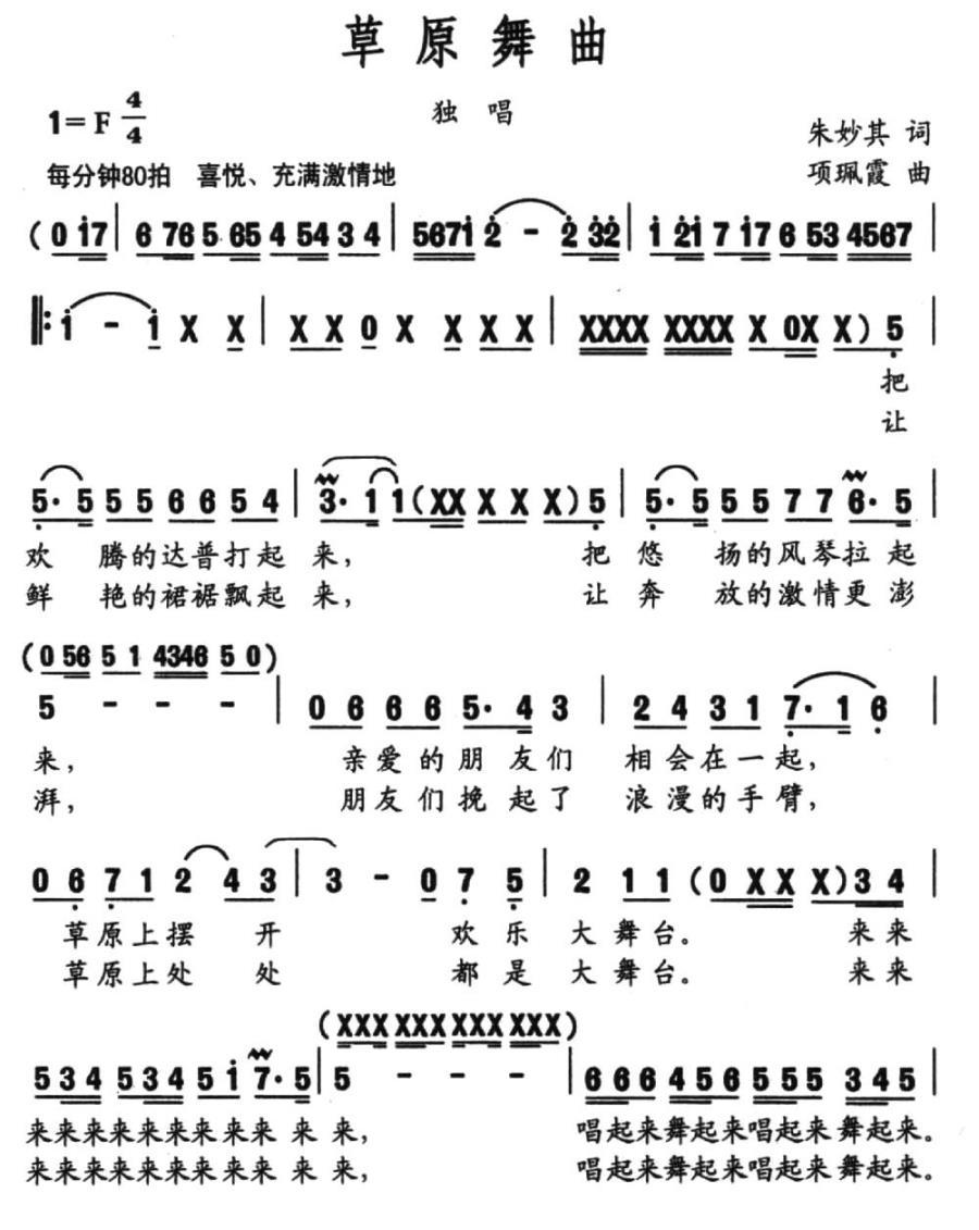 草原舞曲（朱妙琪词 项珮霞曲）(1).jpg